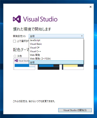 Visual Studio 2017 のインストール:画像56