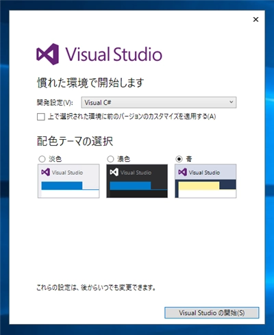 Visual Studio 2017 のインストール:画像57