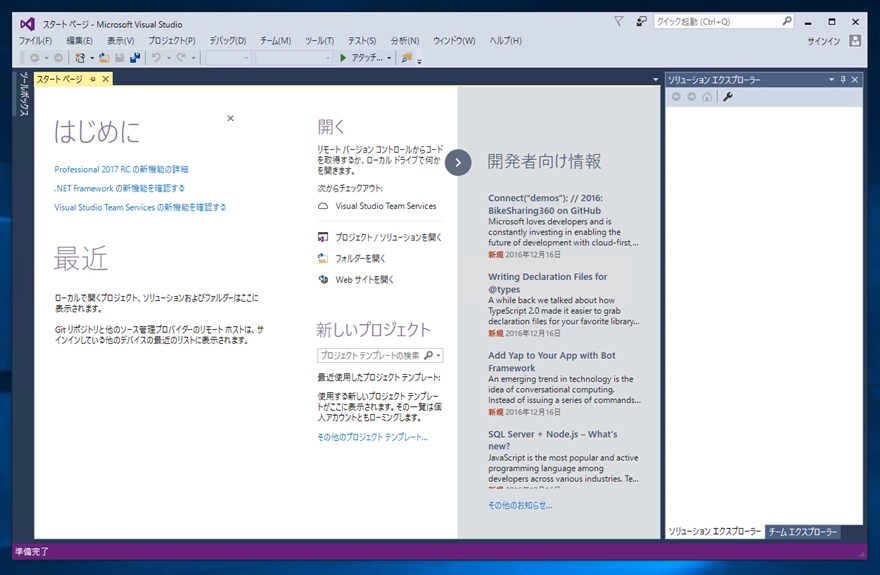 Visual Studio 2017 のインストール:画像59