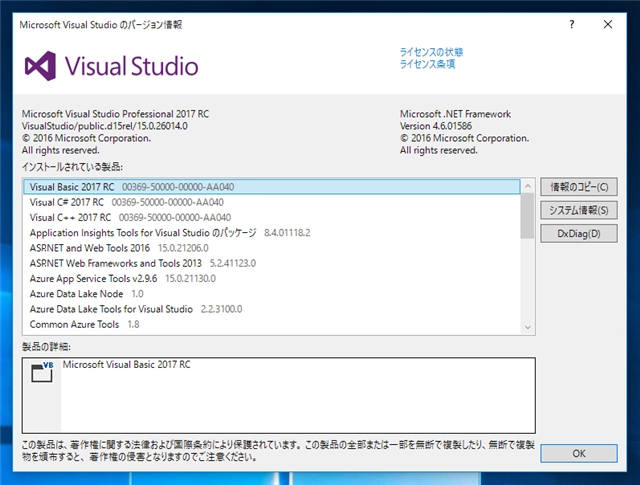 Visual Studio 2017 のインストール:画像60