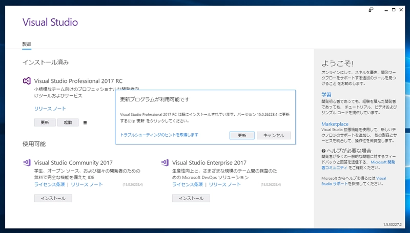Visual Studio 2017 のインストール:画像19