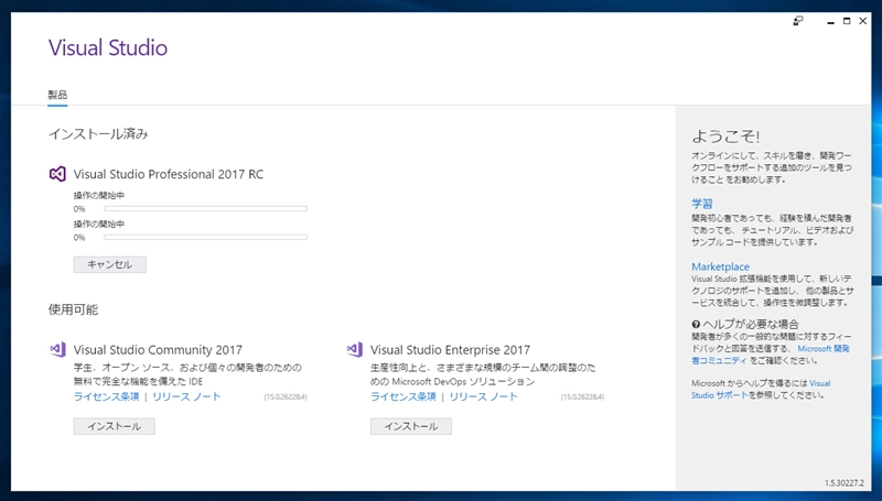 Visual Studio 2017 のインストール:画像20