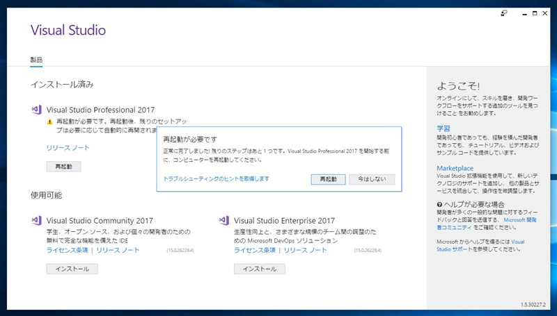 Visual Studio 2017 のインストール:画像22