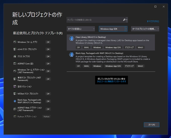 Windows App SDK 1.0 をインストールする:画像47