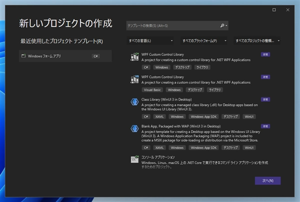 Windows App SDK 1.0 をインストールする:画像48