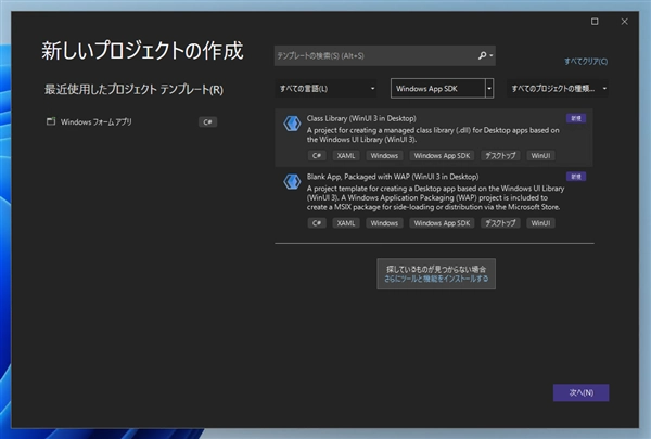 Windows App SDK 1.0 をインストールする:画像49