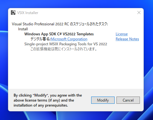 Windows App SDK 1.0 をインストールする:画像19