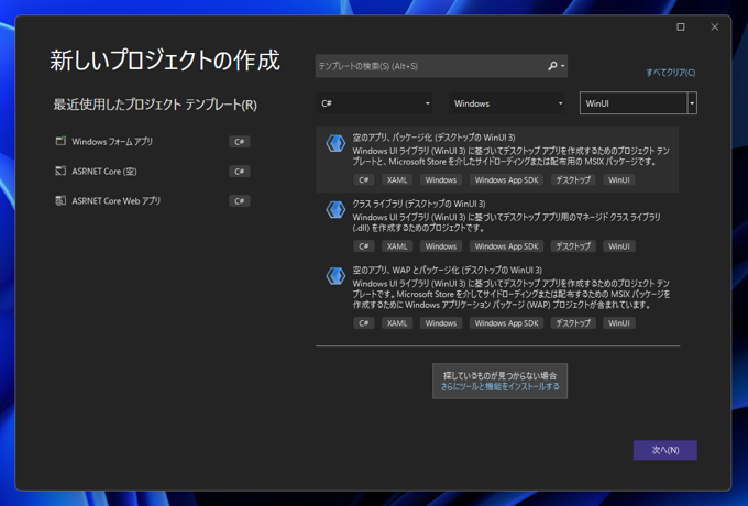 Windows App SDK 1.0 をインストールする:画像23