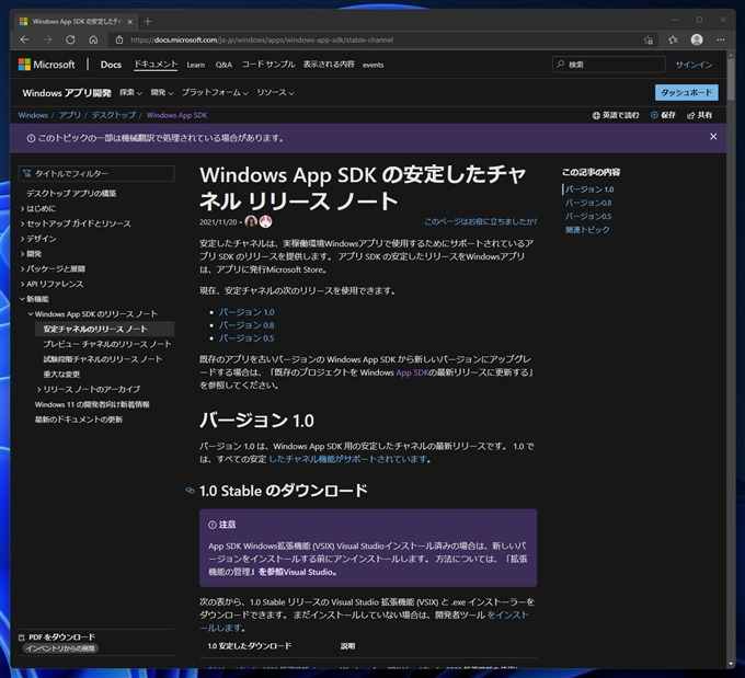 Windows App SDK 1.0 をインストールする:画像1