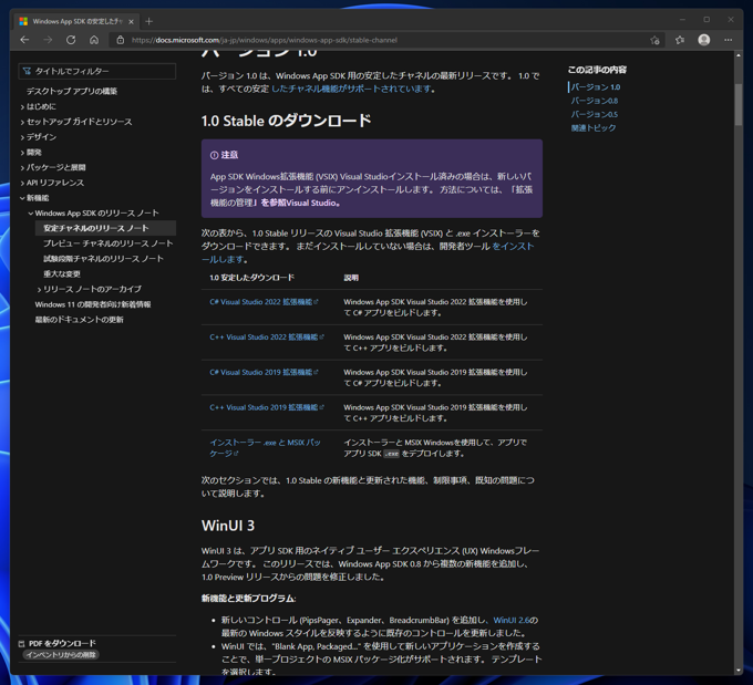 Windows App SDK 1.0 をインストールする:画像2