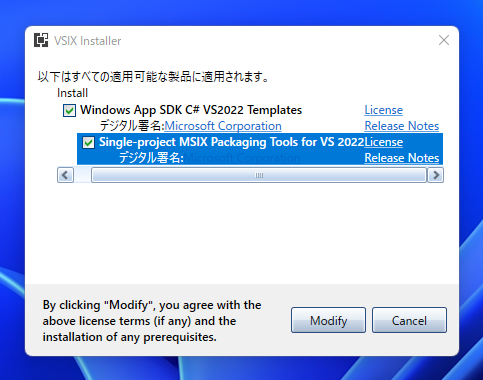 Windows App SDK 1.0 をインストールする:画像6