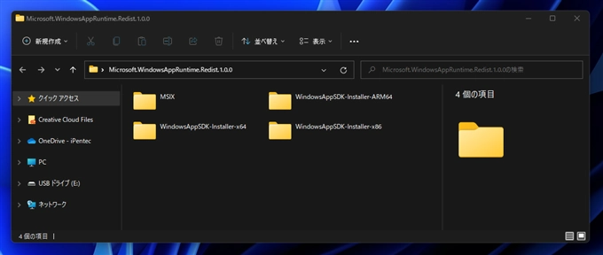 Windows App SDK 1.0 をインストールする:画像11