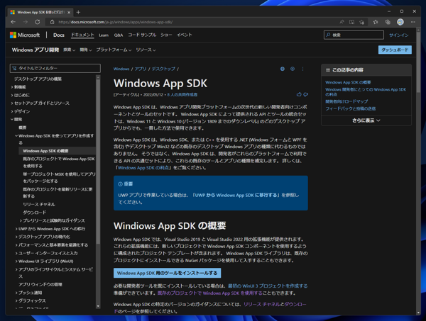 Windows App SDK 1.1 をインストールする:画像1