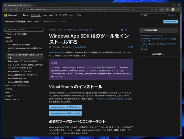 Windows App SDK 1.1 をインストールする:画像2