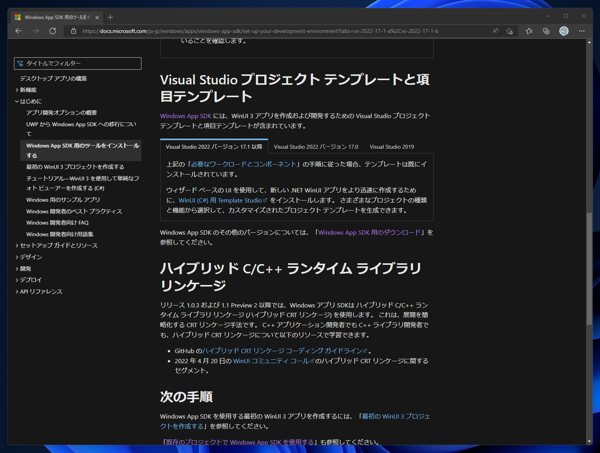 Windows App SDK 1.1 をインストールする:画像3