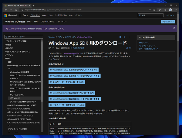 Windows App SDK 1.1 をインストールする:画像15