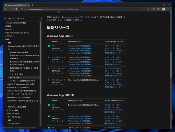 Windows App SDK 1.1 をインストールする:画像16
