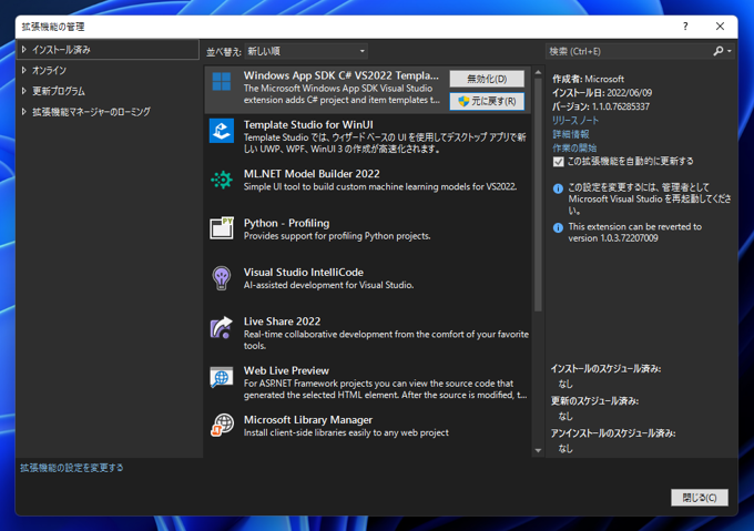 Windows App SDK 1.1 をインストールする:画像24