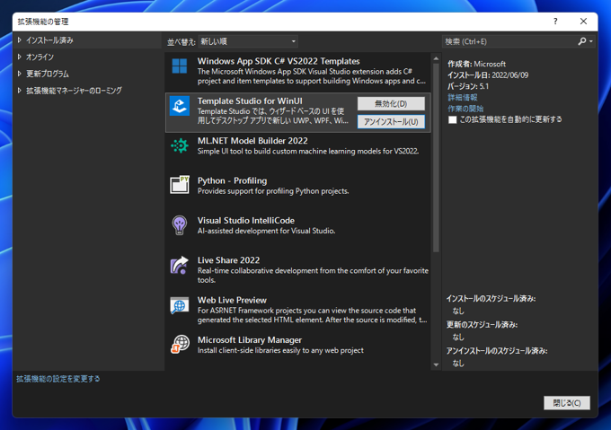 Windows App SDK 1.1 をインストールする:画像13
