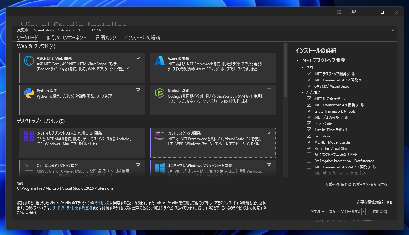 Windows App SDK のプロジェクトテンプレートをインストールする:画像4