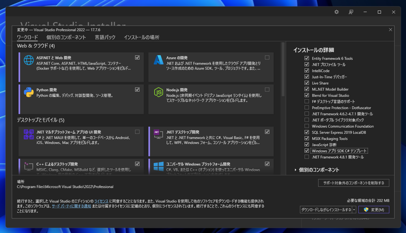 Windows App SDK のプロジェクトテンプレートをインストールする:画像6