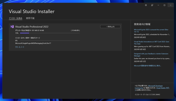 Windows App SDK のプロジェクトテンプレートをインストールする:画像9