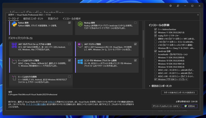 Windows App SDK のプロジェクトテンプレートをインストールする:画像8