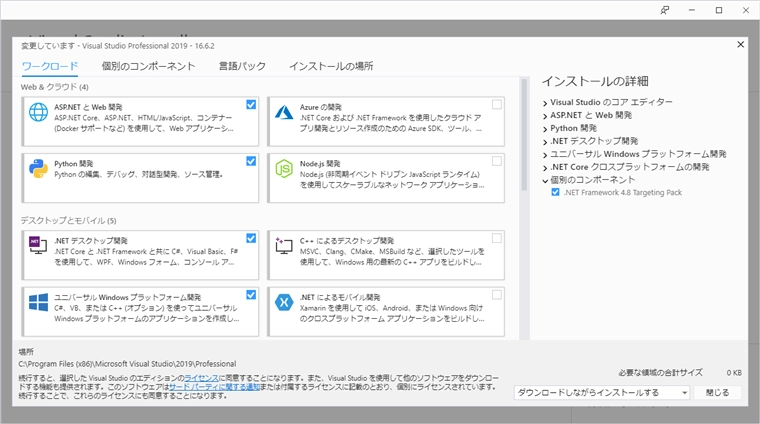 Visual Studio に Xamarinの開発環境をインストールする:画像2