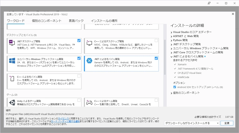 Visual Studio に Xamarinの開発環境をインストールする:画像3