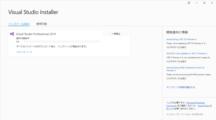 Visual Studio に Xamarinの開発環境をインストールする:画像4