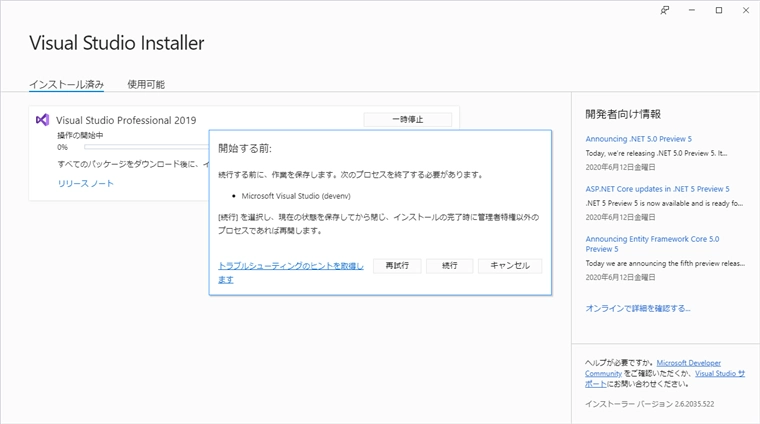 Visual Studio に Xamarinの開発環境をインストールする:画像5