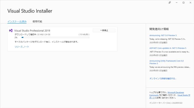 Visual Studio に Xamarinの開発環境をインストールする:画像6