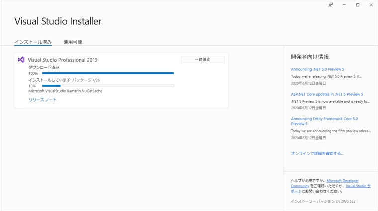 Visual Studio に Xamarinの開発環境をインストールする:画像7