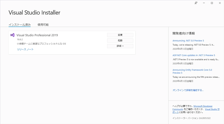 Visual Studio に Xamarinの開発環境をインストールする:画像8