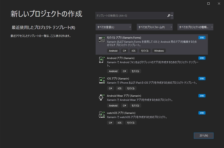 Visual Studio に Xamarinの開発環境をインストールする:画像10