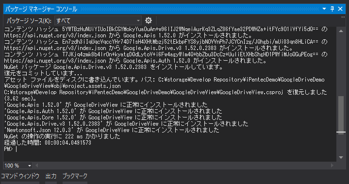 Google.Apis.Drive.V3 パッケージをインストールする:画像7