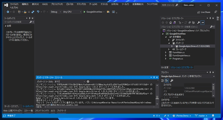 Google.Apis.Drive.V3 パッケージをインストールする:画像8