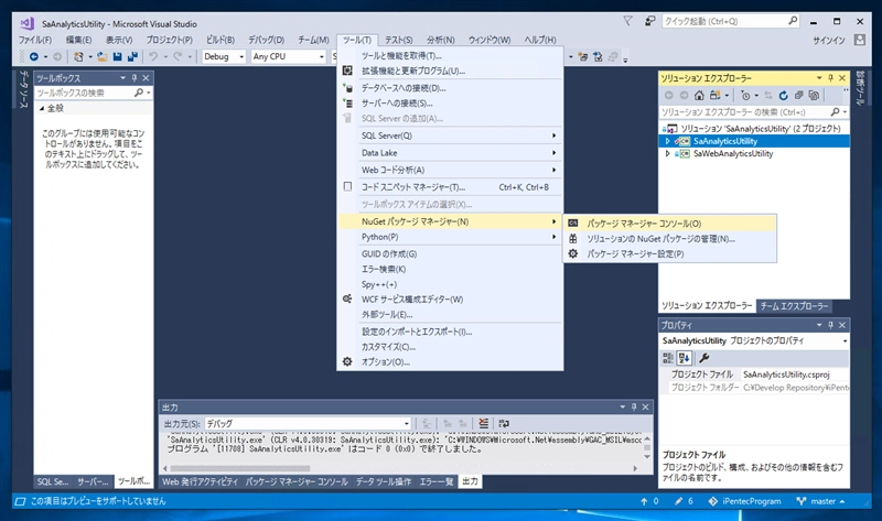 NuGet でインストールしたパッケージを更新する:画像1