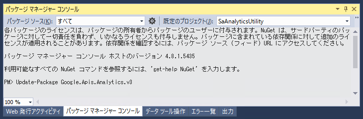 NuGet でインストールしたパッケージを更新する:画像3