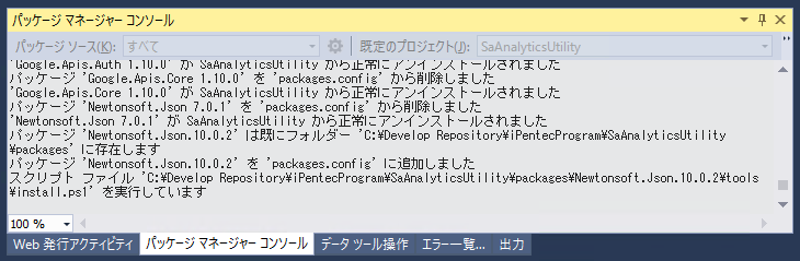 NuGet でインストールしたパッケージを更新する:画像4