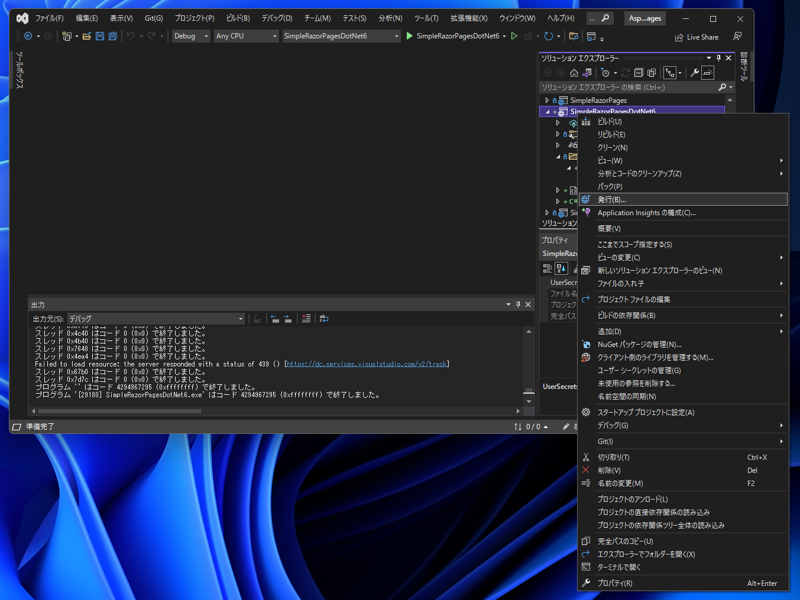Webアプリケーションのプロジェクトを配置用に出力する (プロジェクトの発行):画像1
