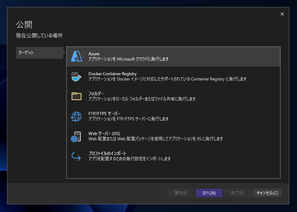 Webアプリケーションのプロジェクトを配置用に出力する (プロジェクトの発行):画像2
