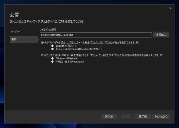 Webアプリケーションのプロジェクトを配置用に出力する (プロジェクトの発行):画像4