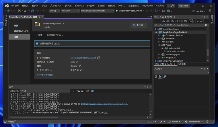 Webアプリケーションのプロジェクトを配置用に出力する (プロジェクトの発行):画像5