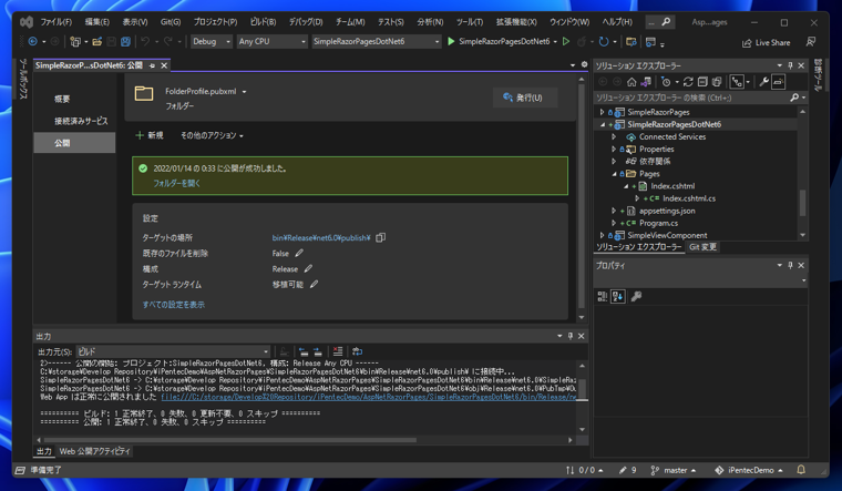 Webアプリケーションのプロジェクトを配置用に出力する (プロジェクトの発行):画像7