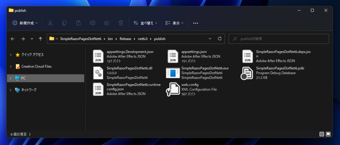Webアプリケーションのプロジェクトを配置用に出力する (プロジェクトの発行):画像8