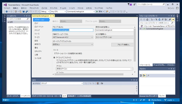 Visual Studio でプロジェクトのデバッグ時にコマンドライン引数を設定する:画像3