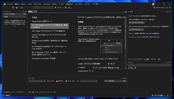 Visual StudioでGitHub Copilotを利用できるようにGitHubアカウントを追加する (GitHub Copilot 機能のインストール):画像1