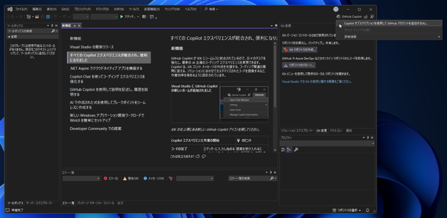 Visual StudioでGitHub Copilotを利用できるようにGitHubアカウントを追加する (GitHub Copilot 機能のインストール):画像2