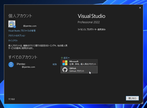 Visual StudioでGitHub Copilotを利用できるようにGitHubアカウントを追加する (GitHub Copilot 機能のインストール):画像4